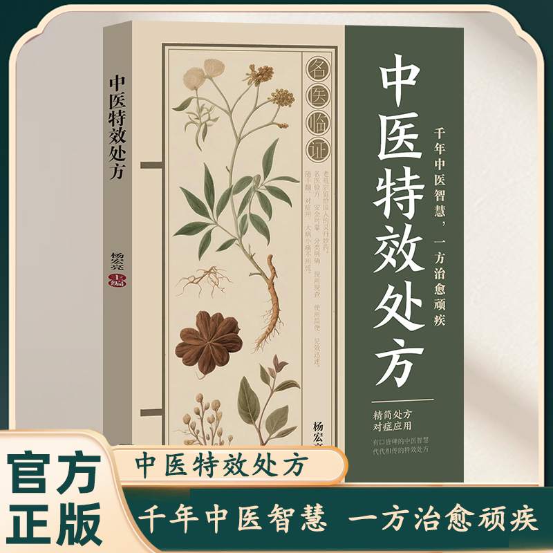 Classic TCM Special Remedies & - огляд і ціна Herbal Wellness Formula